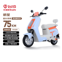 台铃电动摩托车明星长续航电动车1200W智能电摩铅酸电池72V22Ah通勤代步浅梦蓝