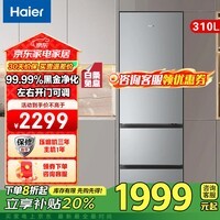 海尔冰箱310升三门多门冰箱一级能效双风冷无霜变频节能黑金净化三档变温租房家用大容量电冰箱