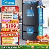 美的（Midea）508L法式四开门冰箱双系统循环一级能效除菌净味风冷无霜大容量以旧换新BCD-508WTPZM(E) 国家补贴