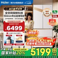 海尔（Haier）麦浪冰箱510升专业超薄零嵌入式全空间保鲜四门法式多门一级能效双变频国家补贴大容量家用电冰箱 510升麦浪+594超薄嵌+全空间保鲜+EPP超净