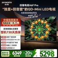 创维电视75A6F Pro【伸缩挂架送装一体】75英寸智能平板电视机Mini LED液晶游戏 家电国家补贴20%