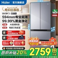 海尔（Haier）冰箱488升法式多门四开双对开门594mm超薄可嵌入小红花套系冰箱一级能效双变频家用大容量政府补贴 488升+594mm专业超薄+黑金净化+三档变温