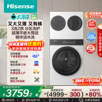 海信（Hisense）全家筒大薄荷三筒洗衣机E3Q2  3洗2烘大容量 活水健康 三桶自由组合 懒人0手洗WF100E3Q2+WV20W 珠光白