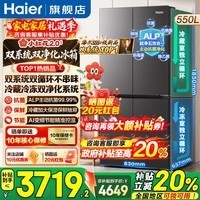 海尔(Haier)550升双系统冰箱【2025年新品小红花】十字四开门一级能效风冷无霜家用ALP超净系统大容量电冰箱 双系统双循环+ALP超净五效合一+新一级双变频