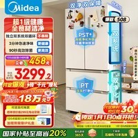 美的（Midea）508L法式四开门冰箱双系统循环一级能效除菌净味风冷大容量以旧换新白色BCD-508WTPZM(E) 国家补贴