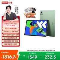 联想小新PadPro12.7 2025款平板电脑  2.9K高刷全面屏 娱乐学习 10200mAh 8+128G小青新