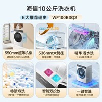 海信（Hisense）大薄荷洗衣机E3Q2 全自动滚筒洗衣机10公斤 1.25洗净比 阻垢活水洗 WF100E3Q2 以旧换新补贴 白色
