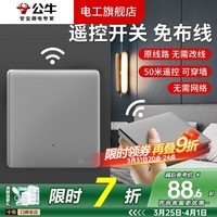 公牛（BULL）无线遥控开关面板懒人关灯神器墙壁远程双控免布线卧室电灯随意贴 一开：1个主开关+1个随意贴