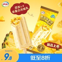 伊利牧场黄油菠萝味雪糕冰淇淋70克*5支