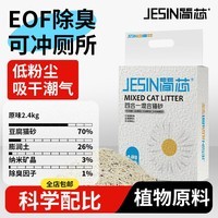 简芯四合一混合猫砂低尘强结团猫砂膨润土如厕用品豆腐猫砂 原味奶香四合一混合砂 2.4kg/4.8斤*1