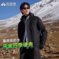 拓路者朱雀硬壳冲锋衣男户外防雨防风旅行登山服运动外套男士宽松学生 黑色 单冲无内胆 M