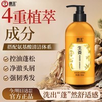 霸王生姜洗发水控油持久清爽蓬松去屑止痒生姜精华洗发液洗头膏500ml