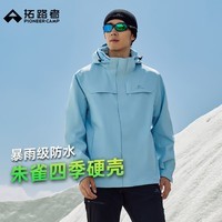 拓路者(Pioneer Camp)林更新同款朱雀冲锋衣男三合一抓绒防风户外机能保暖外套登山服 冰川蓝 硬壳守护丨无惧风雨 S