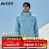 拓路者(Pioneer Camp)林更新同款朱雀硬壳冲锋衣男女户外防风防水夹克登山服 【男款】冰川蓝 硬壳单冲 XL