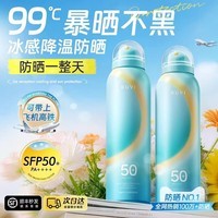 儒意美白防晒喷雾霜50倍防紫外线官方旗舰正品可上高铁飞机女全身通用 99ml【暴晒不黑】便携装/可上飞机