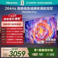 海信电视75E3NH Pro 75英寸 264Hz高刷 高色域 2.2重低音 智能Wi-Fi6 大内存 国家补贴20%平板电视 75英寸 75E3Q升级款