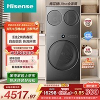 海信(Hisense)棉花糖全家筒三筒洗衣机 分区洗青春版 活水健康自由组合WF100E6Q+WV20G-H以旧换新补贴 京东自营