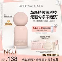恋火(Passional Lover)PL粉底液蹭不掉遮瑕持久防水不脱妆不卡粉BB霜礼物30ml4.0 自然色
