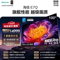 海信（Hisense）电视E7Q 100英寸信芯芯片H6超频版黑曜屏Pro XDR7000nits 4224分区 100英寸