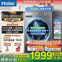 海尔（Haier）【年度新品58E1】11公斤超薄滚筒洗衣机全自动变频大容量烘干洗烘一体525大桶径 11公斤+超薄+羽绒羊毛洗+1.2洗净比+除菌 单洗
