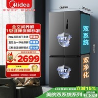 美的（Midea）505L十字门冰箱双系统双循环保鲜大容量三档变温一级能效风冷无霜以旧换新MR-531WSPZE国家补贴