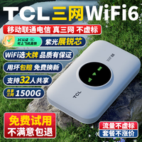 TCL随身wifi三网通用免插卡移动无线wifi6随身便携式车载4G路由器无限制全国通用流量2026款5GXY15B 【升级充电款】3000毫安大电池超长续航24小时 不限速不虚标月享1500G流量
