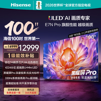 海信(Hisense)电视E7N Pro100英寸信芯芯片H6 U+Mini LED黑曜屏Pro 330Hz高刷DeepSeekAI智能补贴100E7N-PRO 100英寸 【国家补贴15%】