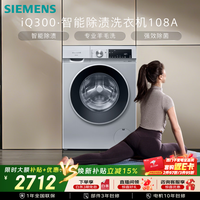 西门子(SIEMENS)iQ300 10KG大容量全自动变频滚筒洗衣机 智能除渍 强效除螨 羊毛洗 15分钟快洗WG52A108AW国家补贴