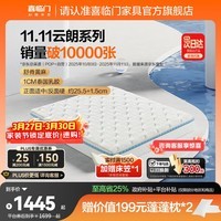 喜临门云朗弹簧床垫 抗菌防螨 泰国进口乳胶床垫正反双睡 云朗Pro【指定尺寸闪送】-厚25.5cm 1.8*2米