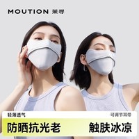 茉寻凉感防晒护眼角口罩时尚透气护眼角冰丝面罩超薄 灰色*2 无规格