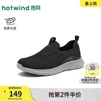 热风(Hotwind)男鞋26年春季新款男士时尚网面鞋运动透气慢跑鞋休闲户外鞋子 01黑色(预售4.5发货) 41