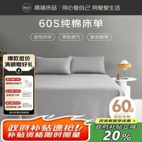 源生活 纯棉床单单件 全棉被单床罩单人宿舍 浅灰色 1.2米床 180*230cm
