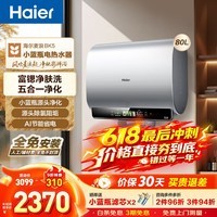 海尔（Haier）麦浪套系 热水器电热水器BK5/BK5PLUS 双胆扁桶60升小蓝瓶净肤洗富锶养肤家用扁桶变频速热大水量 80L 3300W 小蓝瓶净肤洗BK5