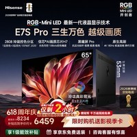 海信RGB-MiniLED电视E7S Pro 65吋 玲珑真彩背光信芯芯片黑曜屏Pro高刷 E7Q升级世界杯定制 65英寸