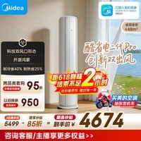 美的空调 酷省电二代Pro 大3匹 一级能效变频 双出风 双排铜管立式柜机(支持鸿蒙智联)KFR-72LW/KS2P