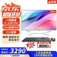 ONTA 商用办公家用一体机台式电脑主机全套 【爆款】27英寸/八核酷睿i7/16G/512G