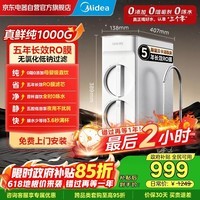 美的(Midea)净水器厨房专用台下用 5年长效RO膜0阻垢剂华凌【真鲜纯1000G】MAX大通量无罐反渗透直饮纯水机