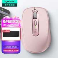 罗技（Logitech）大师系列MX Anywhere 3S无线鼠标 无线蓝牙鼠标充电办公静音鼠标双模苹果MAC ipad鼠标双滚轮模式 Anywhere 3s 升级静音 茱萸粉