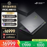 ROG魔霸10 锐龙9 16英寸游戏本笔记本电脑(R9 9955HX 16G 1T RTX5070 2.5K 300Hz)