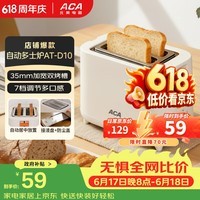 北美电器【价保618】面包机 烤面包片机烤吐司机多士炉家用全自动早餐机三明治2片轻食机速烤AT-D10
