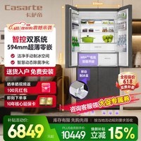 卡萨帝(Casarte)原石518L十字门冰箱MRA PLUS低氧窖藏保鲜594MM超薄零嵌一级能效 冷藏冷冻双重除菌净化手动制冰 BCD-518WGCTDM4GUU1大容量 594mm薄零嵌