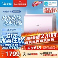 美的(Midea)【价保618】60升玲珑双胆扁桶电热水器 3300W变频镁棒免换一级能效F6033-UDmini国家补贴以旧换新