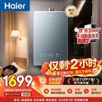 海尔【静音王KL7PRO】16升燃气热水器天然气 真场景实测静音认证 5A一级恒温 增压大水量家用 彩晶面板