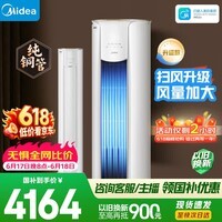 美的空调 3匹 智行二代新一级能效节能变频双排纯铜管 客厅立式柜机大风口 国家补贴 KFR-72LW/N8YH2-1