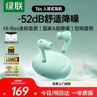 绿联蓝牙耳机T6s入耳式 -52dB深度降噪耳机金标认证空间音效 运动游戏通勤无线耳机适用于苹果华为小米