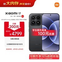 小米(MI)小米 17 第五代 骁龙 8 至尊版 光影猎人 7000mAh 黑色 16GB+512GB 5G手机