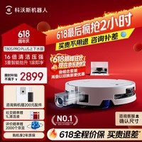 科沃斯【保价618】T80S PRO PLUS扫地机器人扫拖洗烘一体自动清洗集尘滚筒洗地机器人上下水版