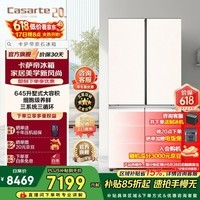 卡萨帝原石系列645升十字门冰箱智控三系统智慧动态除菌净化高效锁鲜大容量以旧换新政府补贴立减15%冰箱 BCD-645WGCTDM7Y9U1