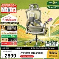 永艺Flow550T人体工学椅电脑椅子护腰人工力学座椅久坐办公老板电竞椅
