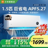 小米(MI)空调1.5匹巨省电PRO新一级能效 26年新款双排纯铜管 十年质保 巨省电 大1.5匹变频空调 双排冷凝器 巨省电 1.5匹 【快速制冷/热 高性价比】